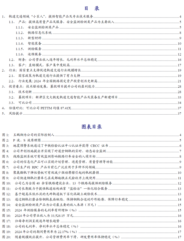 国家允许配资的公司 【开源|深度】交大铁发：轨交安全监测及服务领域双龙头，国产替代+运维蓝海驱动成长（920027.BJ）